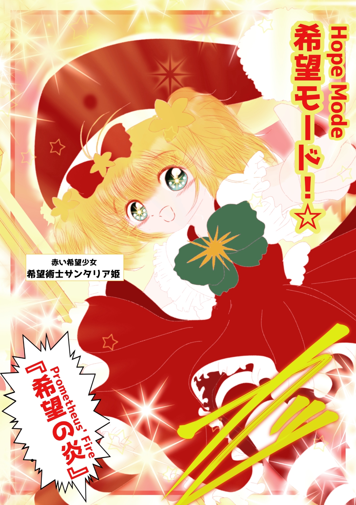 希望王女サンタリア トップ画像